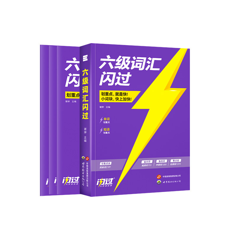 旗舰店2026.12闪过大学英语六级