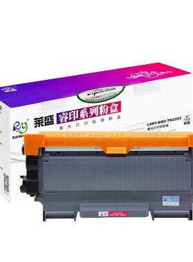 莱盛2225粉盒兄弟碳粉盒