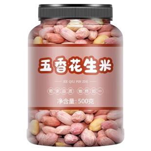 五香烤花生米正宗山东莱西特产旗舰店脱油盐焗花生米下酒菜批发价