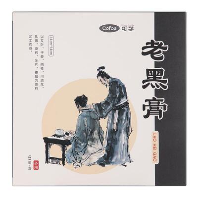 买3送2】老黑膏膝盖关节疼痛贴膏