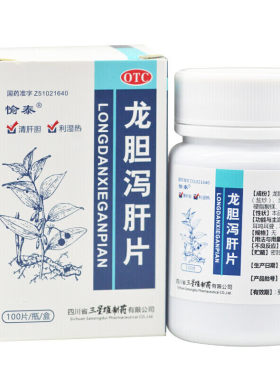[愉泰]龙胆泻肝片100片*1瓶/盒护肝养肝排毒清肝调理口苦口臭口干降肝火