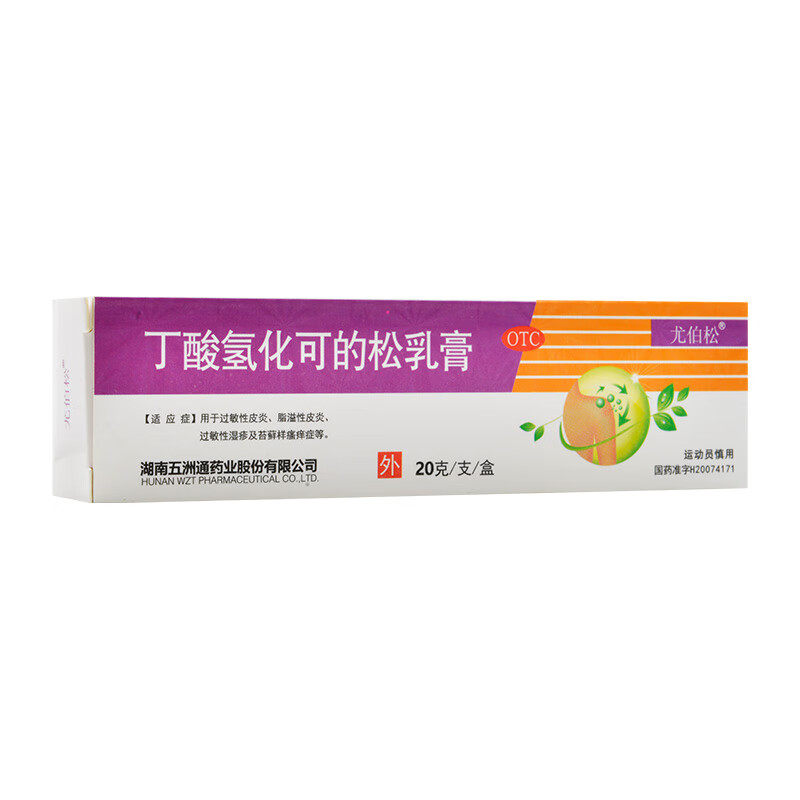 【尤伯松】丁酸氢化可的松乳膏0.1%*20g*1支/盒湿疹皮炎止痒膏治神经脂溢性皮炎