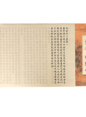 黄帝内经全文书法练字灵枢素问