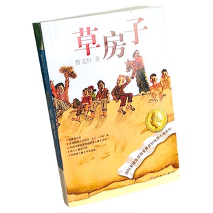 草房子正版曹文轩纯美小说系列青铜葵花根鸟10-12周岁四五年级小学生课外阅读儿童文学江苏凤凰少年儿童出版社完整版红瓦黑瓦原著