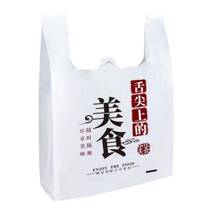 塑料袋食品打包袋一次性餐饮外卖打包袋定做商用背心袋手提方便袋