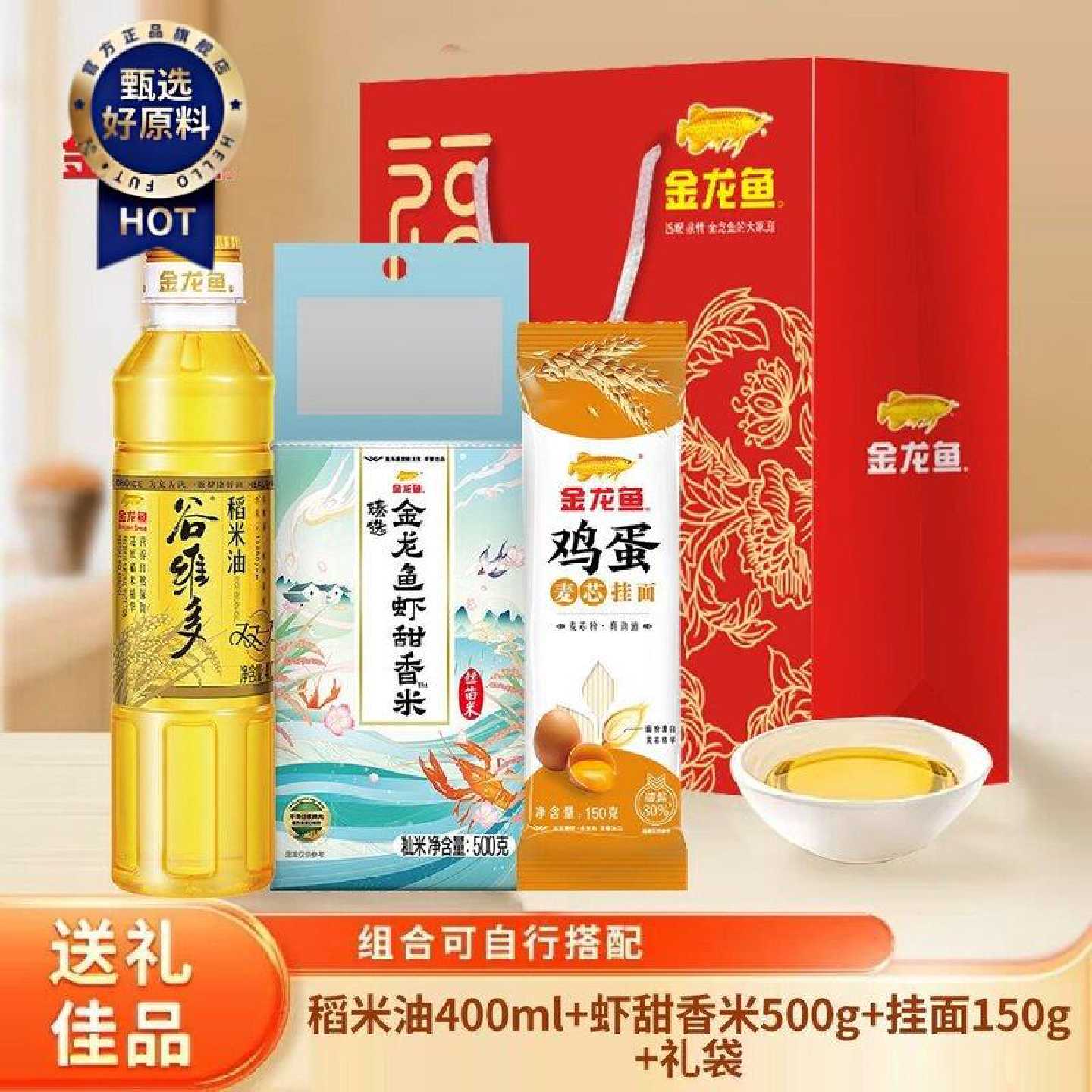 金龙鱼油米面礼袋食用油小瓶400ml东北大米500g节日送礼中秋送礼