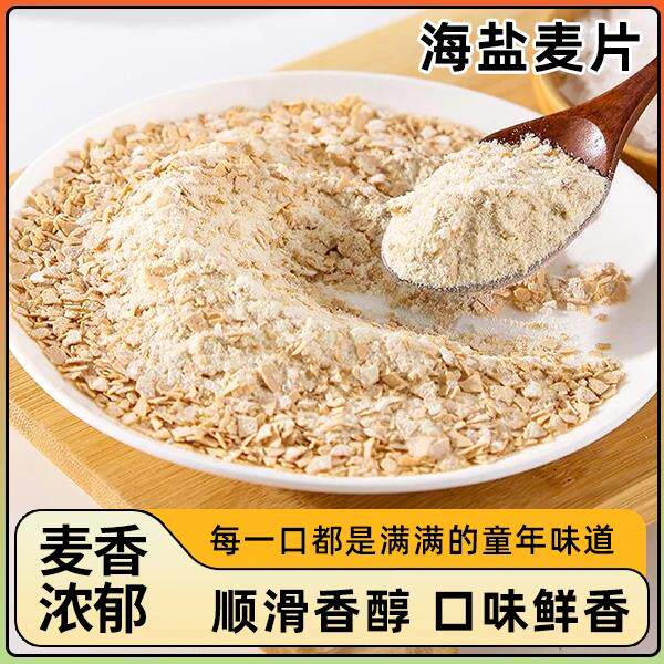 天承 直播特惠海盐麦片口味鲜香奶香浓郁谷物早餐即冲即食Q