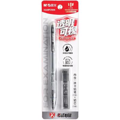 晨光透明2B涂卡笔套装可带入考