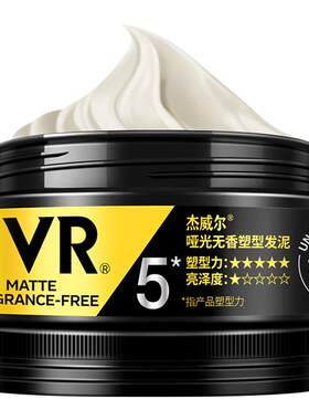 杰威尔男士无香发泥发蜡哑光塑型自然蓬松发型持久定型发胶喷雾