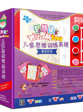 智慧星第四阶段6-7岁家庭版8本幼儿童早教逻辑思维训练益智玩具狗
