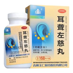 耳聋左慈丸药耳聋耳鸣药耳响耳背听不清滋肾平肝耳鸣如蝉听力减退