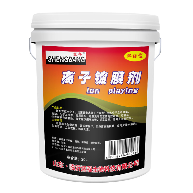 盛邦驱水镀膜剂大桶长效驱水剂