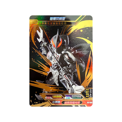 卡游奥特曼贝利亚卡片