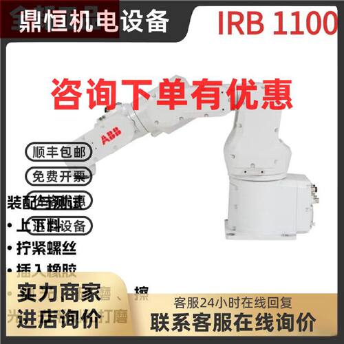 议价ABB工业机器人IRB1100-4/0.475小型六轴桌面机器人IRB1100-4/