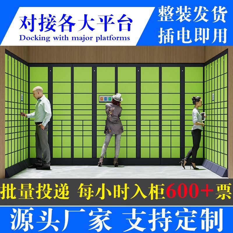 智能快递柜小区驿站快递柜自提柜自助寄存柜菜鸟驿站储物柜微信柜
