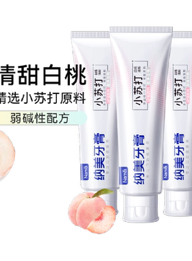 纳美亮白弱碱性牙膏清甜白桃