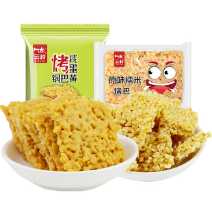 云岭大米锅巴安徽宣城泾县特产辣子香辣酱包烤咸蛋黄糯米零食袋装