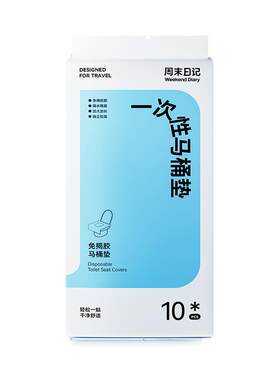 周末日记一次性马桶垫免揭胶设计