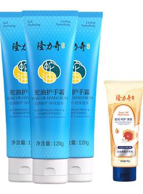 隆力奇蛇油护手霜120g*3支经典款