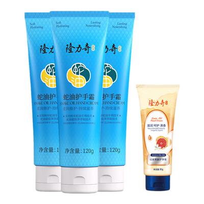 隆力奇蛇油护手霜120g*3支经典款