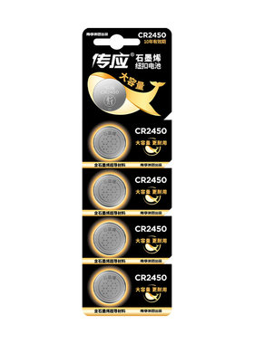南孚传应CR2450纽扣车钥匙电池
