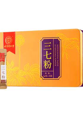 北京同仁堂三七粉云南文山特级