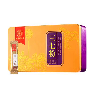 北京同仁堂三七粉云南文山特级