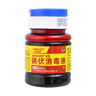 安捷高科碘伏消毒液皮肤典伏药水妇科婴儿脐带酒60ml外翻盖便携装