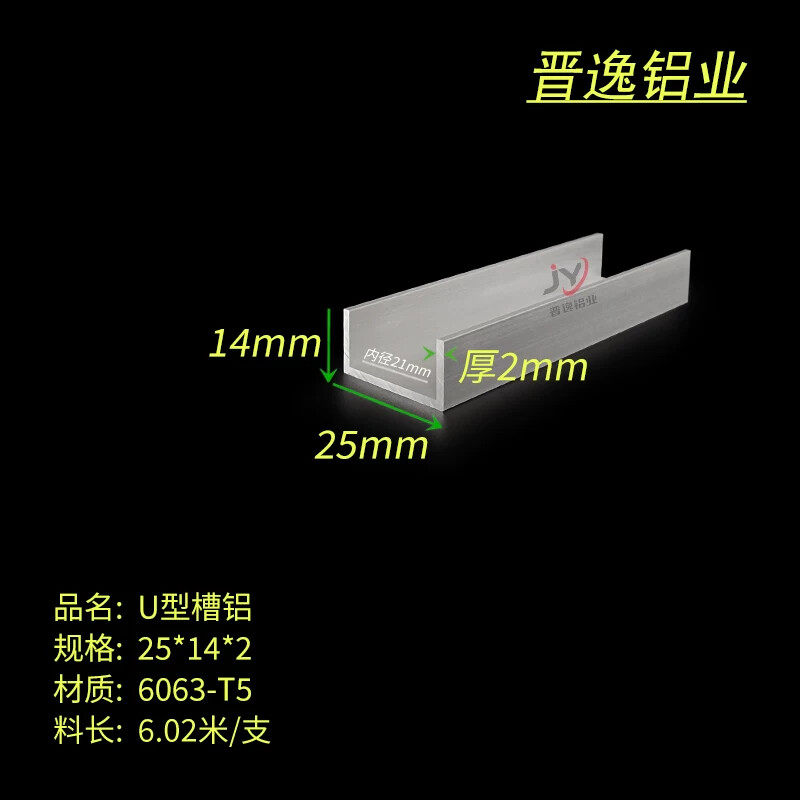 25X14X2槽铝 U型槽铝25*14*2mm铝合金槽铝 内径21mm U型导轨地槽