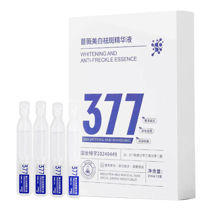 u先377美白淡斑精华液祛斑烟酰胺次抛精华原液色斑暗沉10支盒装
