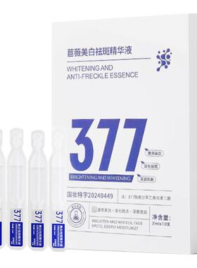377美白祛斑精华液烟酰胺次抛