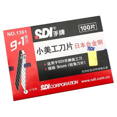 sdi手牌美工刀片1361小号30度角