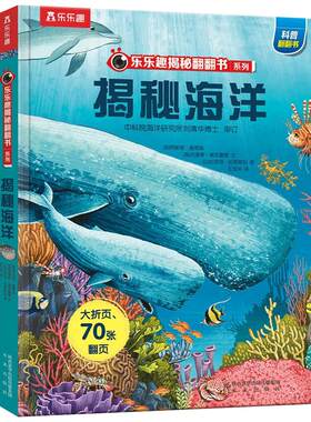 乐乐趣揭秘翻翻书系列