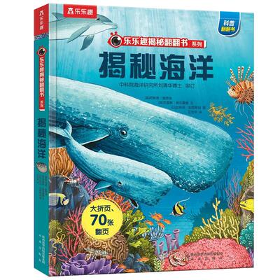 乐乐趣揭秘翻翻书系列