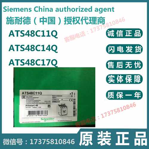 议价施耐德软启动器ATS48C11Q/ATS48C14Q/ATS48C17Q原装55kw和45k