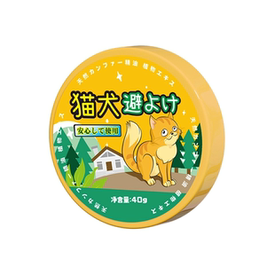 驱猫神器室外长效强力除赶防野猫爬三轮车专用香薰驱离汽车喷雾剂