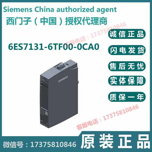 议价6ES7 131 6ES7131-6TF00-0CA0/OCAO西门子 ET200SP数字式输入
