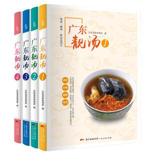 【广州老字号食店头啖汤】广东靓汤食谱菜谱广东汤1688例药膳养生煲汤食谱零基础学做菜家常菜谱大全书籍图解学做菜烹饪入门厨师