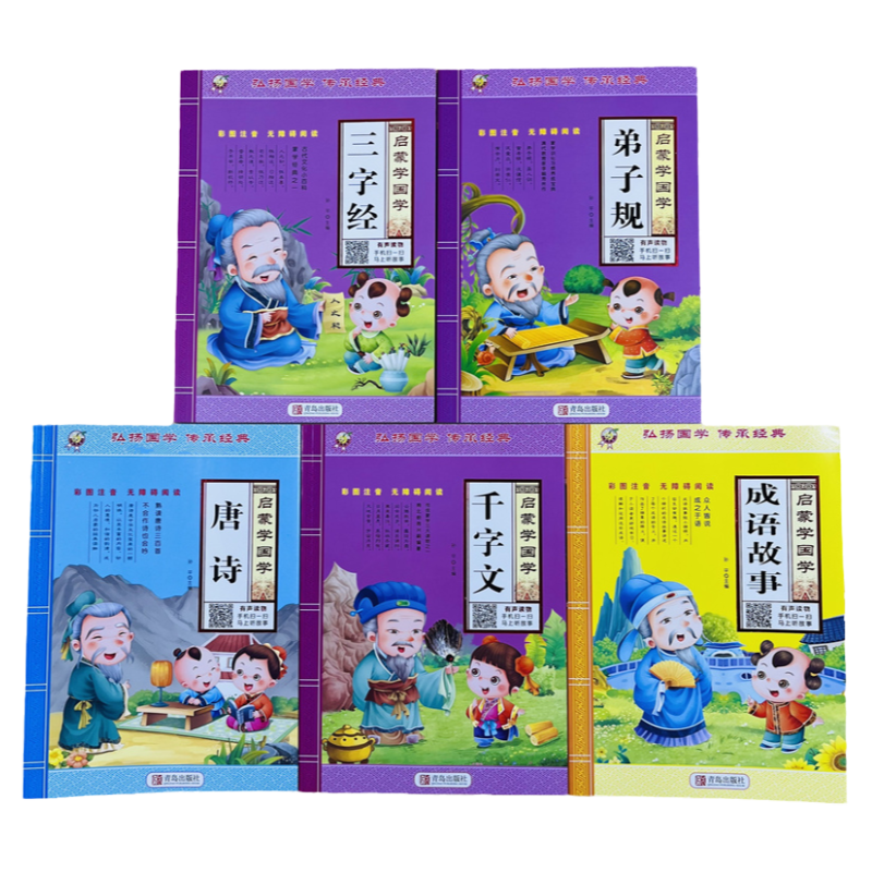 儿童启蒙国学全套5册有声读物