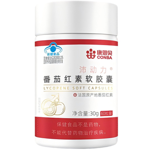 康恩贝番茄红素软胶囊男女士男性番茄素可搭锌硒宝片