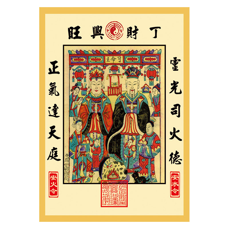 灶神平面贴画灶公灶婆2026马年新春年画家用厨房灶王爷神像贴灶君
