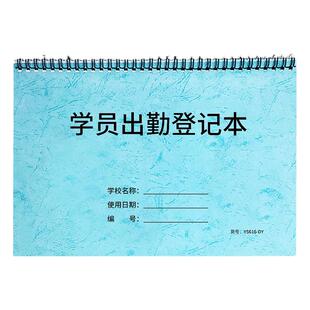 学员出勤登记本学生考勤表教育机构学生出勤记录兴趣班辅导班考勤登记学生上课记录表课时表学生考勤表签课表