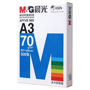 晨光A3纸打印纸a4复印纸70g80g白纸试卷纸办公用纸一包500张100张