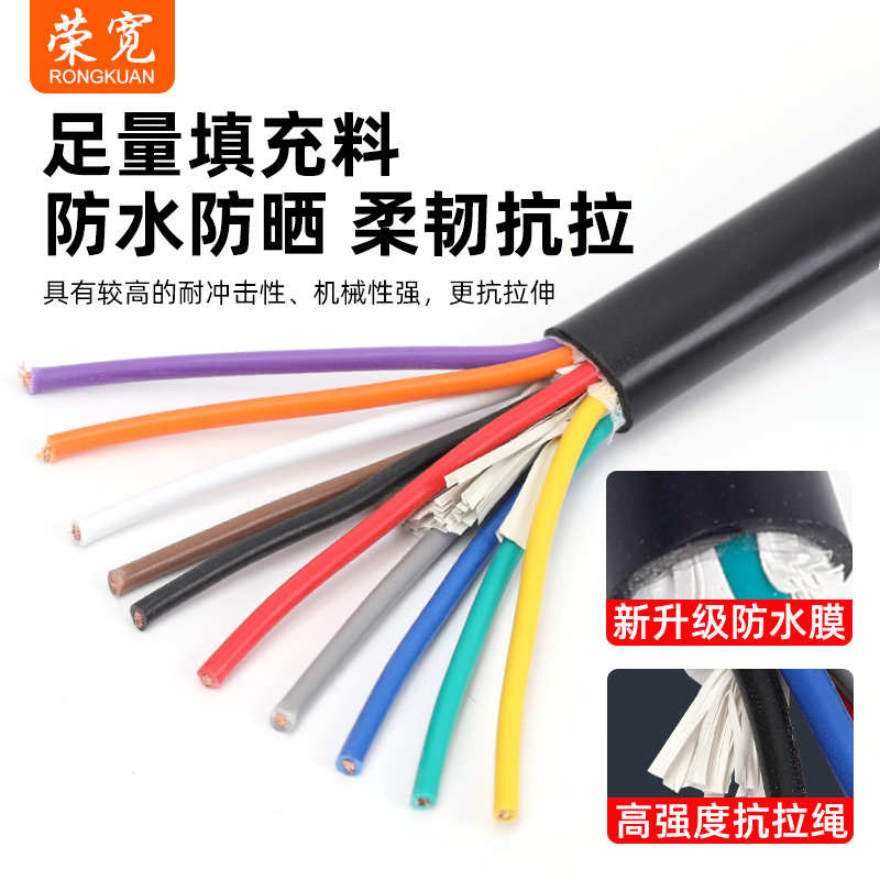 十芯软线 镀铜 十芯护套线 RVV10*0.3/0.5/0.75/1/1.5/2.5平方