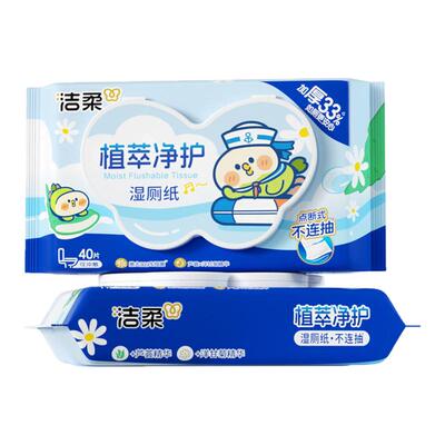 洁柔小鹦鹉湿厕纸私处抑菌加厚40片/包可冲入马桶家庭实惠装JX