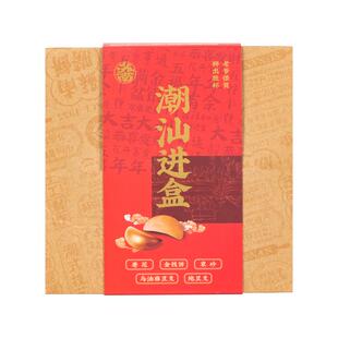 苏南 潮汕进盒茶点礼盒广东老字号糕点汕头特产小零食手信 伴手礼
