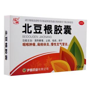 兴安岭 北豆根胶囊 20粒/盒 清热解毒止咳祛痰咽喉肿痛扁桃体炎