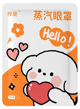 蒸汽眼罩热敷缓解眼疲劳熬夜助睡眠学生保护视力睡觉眼罩