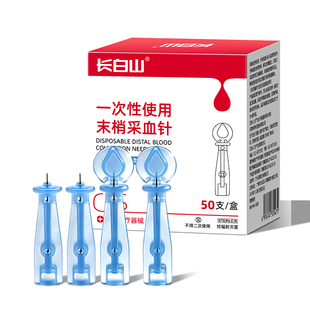 长白山医用一次性采血针测血糖拔罐中医手指尖放血静脉末梢刺络笔