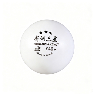 省训三星乒乓球训练球耐打新材料40+俱乐部训练比赛球发球机 中考